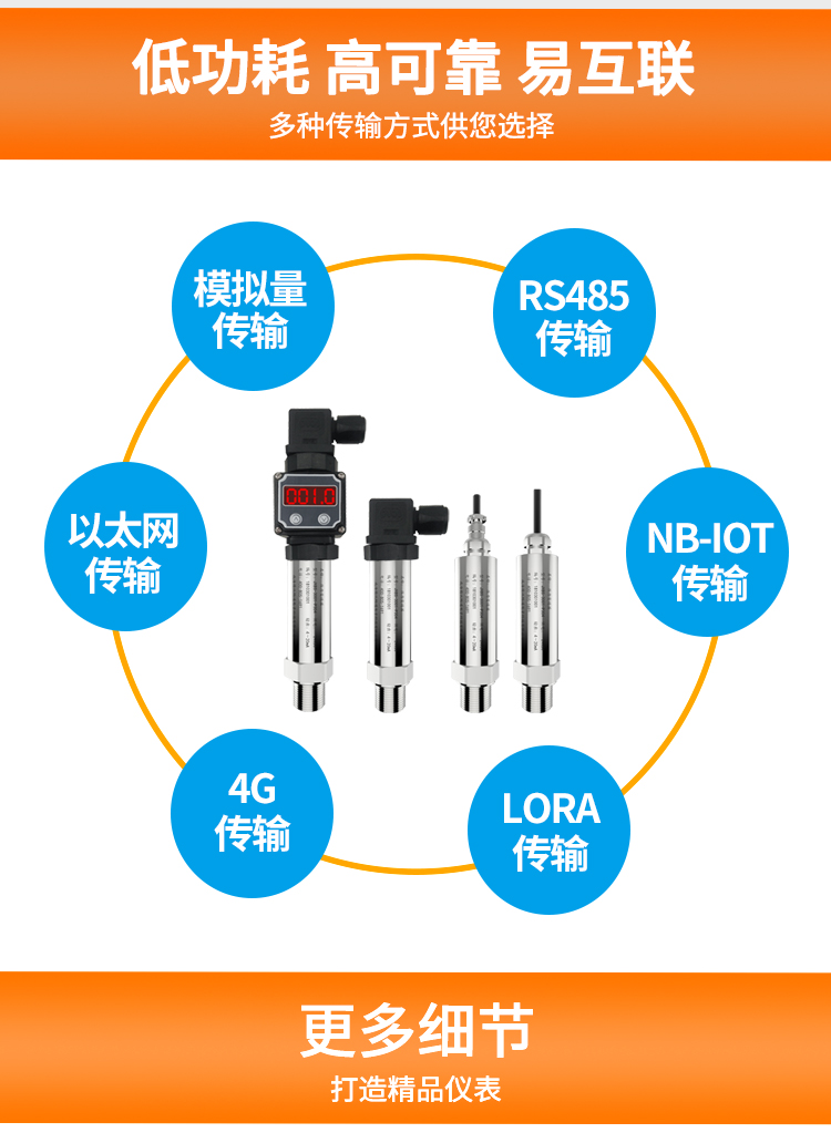 压力变送器