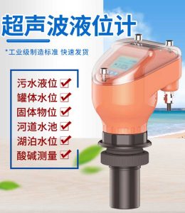 超声波液位计
