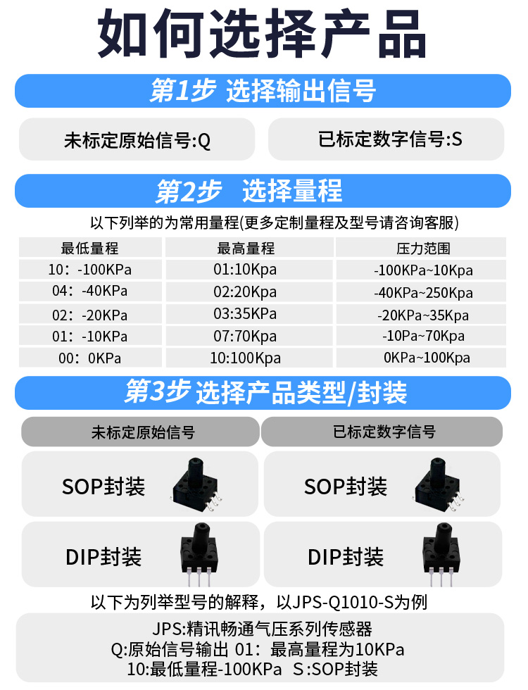 气压传感器